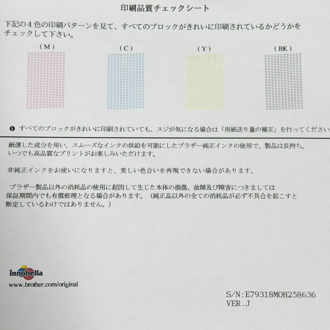 ☆美品 ブラザー MFC-J6983CDW プリンター A3インクジェット複合機