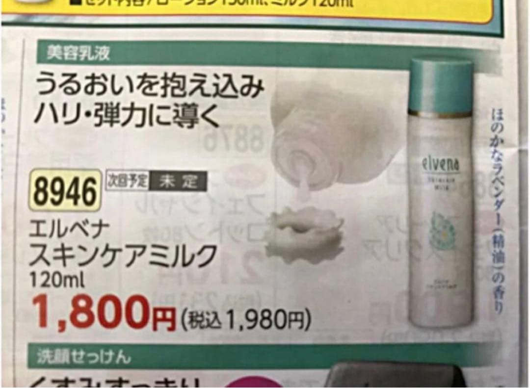 elvena エルベナ スキンケアローション&スキンケアミルク 44本セット