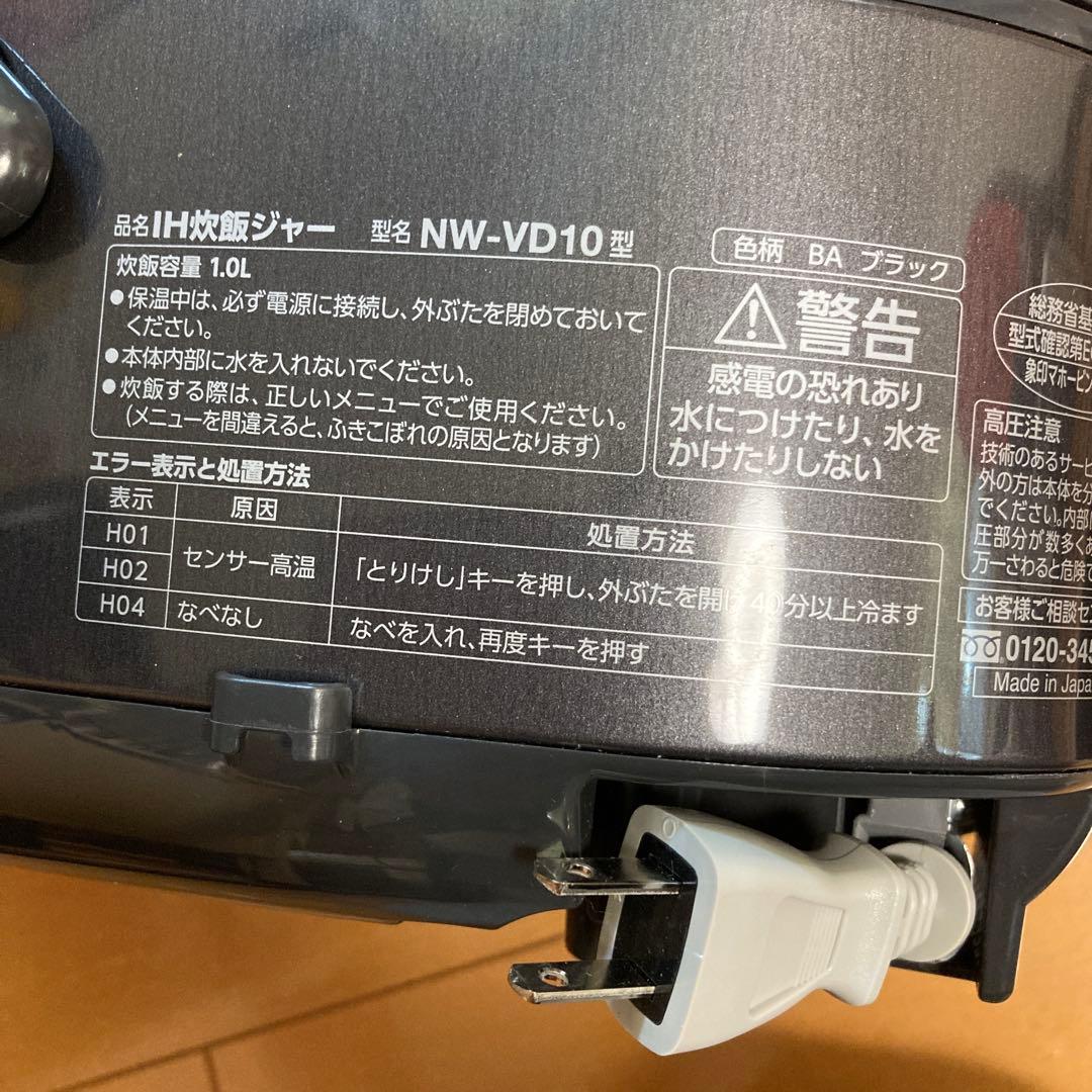 象印 豪熱沸とうIH炊飯器 NW-VD10【2023年度製】5.５合炊き