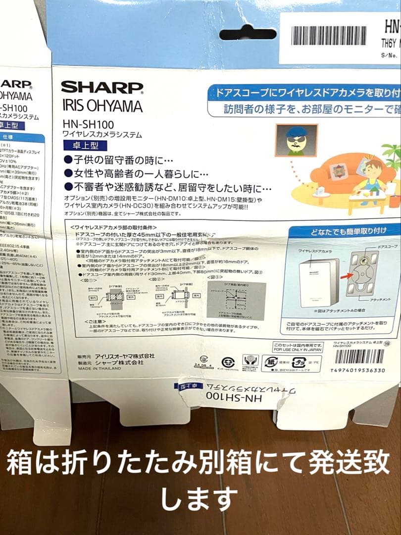 SHARP ワイヤレスカメラ・モニター HN-SH100【※プチ訳あり特価】