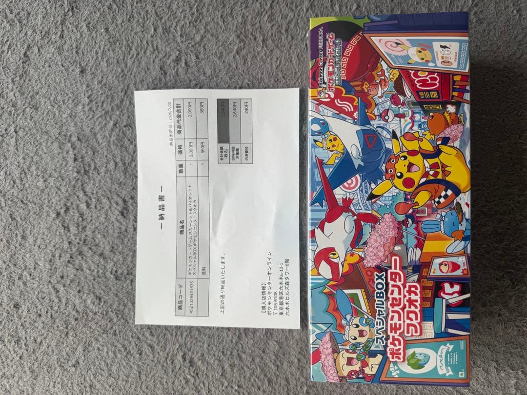 スペシャルBOX　ポケモンセンターフクオカ