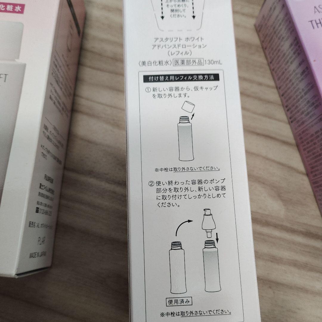 ASTALIFT化粧水、美容液　新品