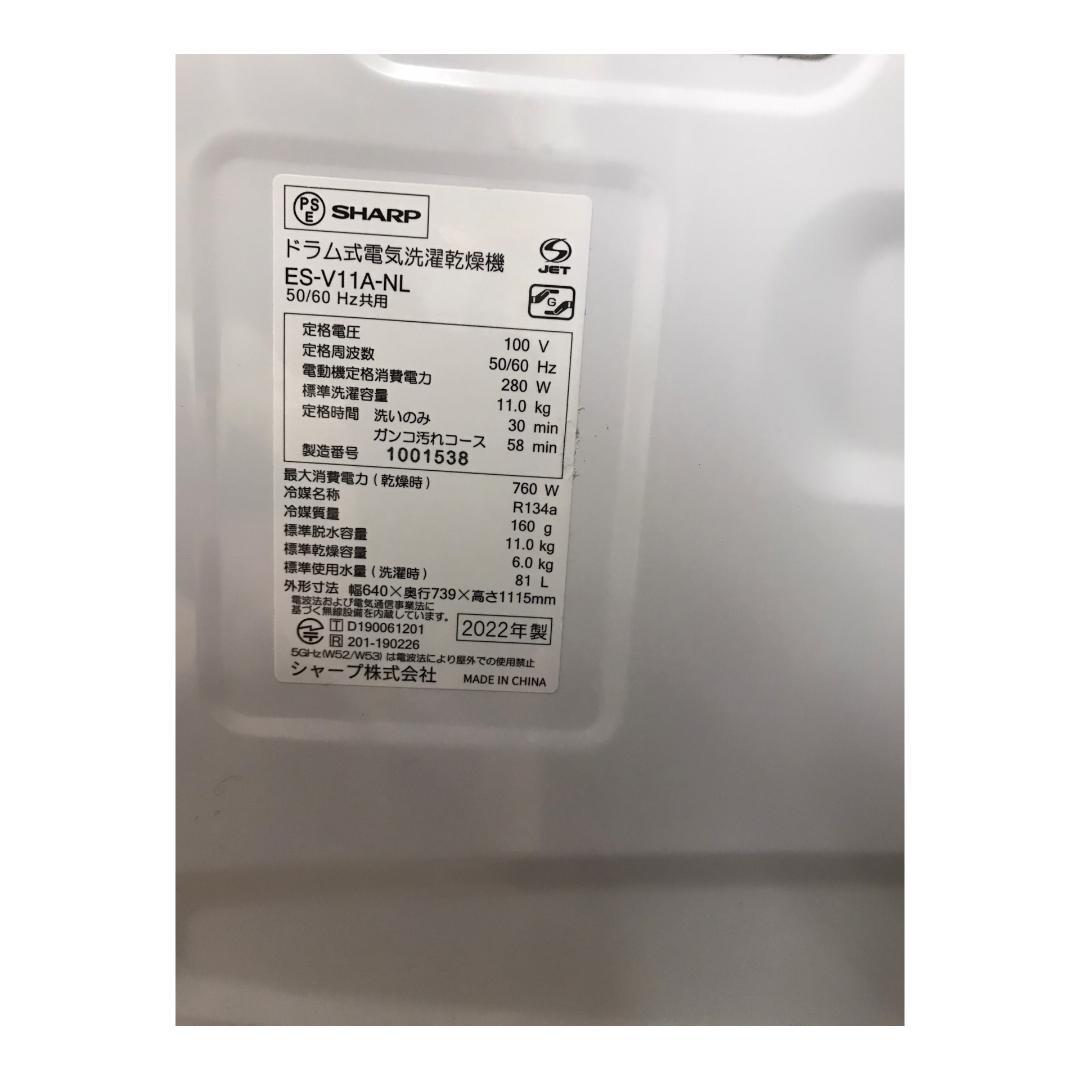 SHARP ES-V11A-NL 2022年製 ドラム式洗濯機 左開き