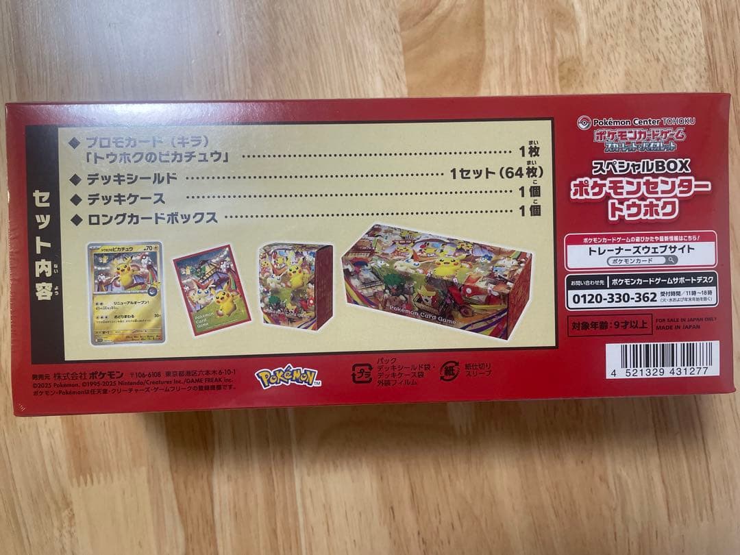 ”新品未開封シュリンク付き”1BOX ポケモンセンタートウホク スペシャルBOX