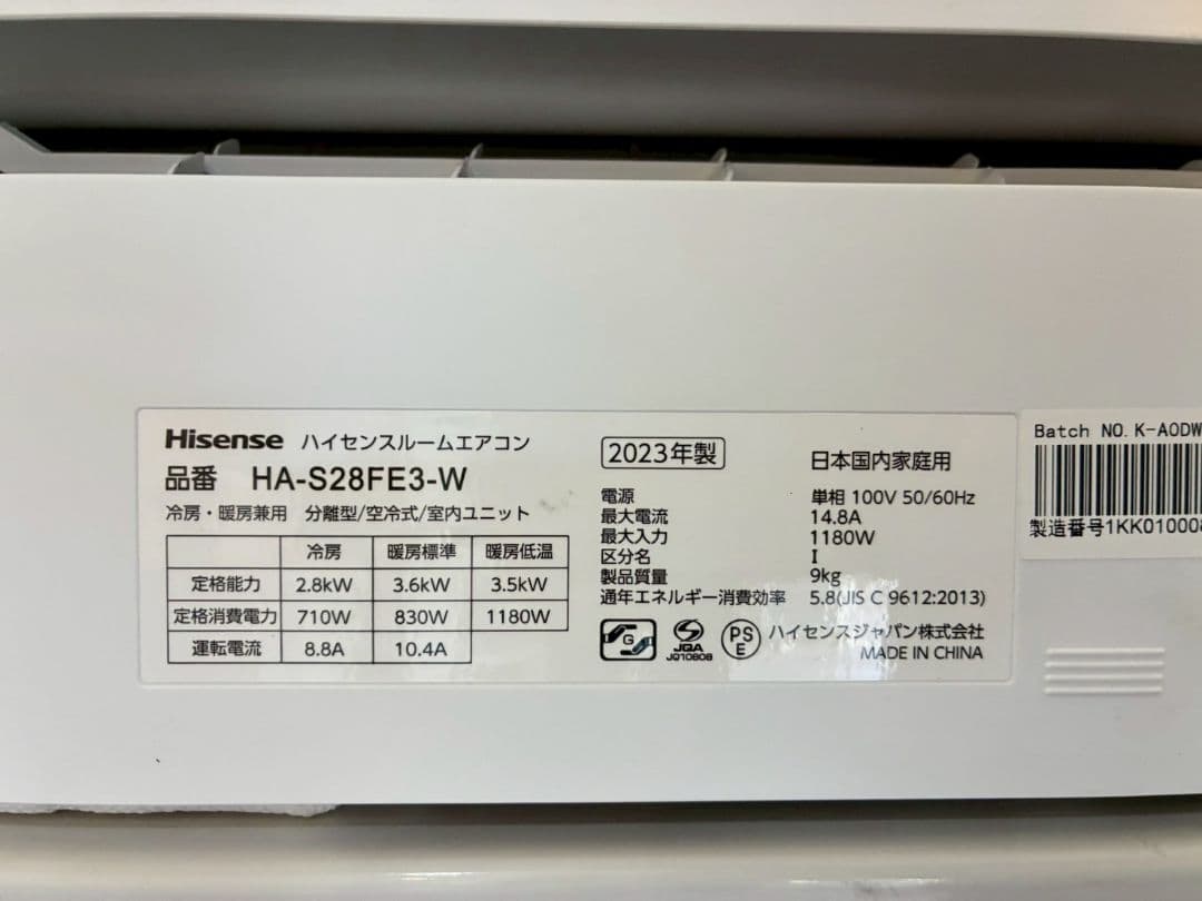2180 ハイセンス【HA-S28FE3-W】2023年 10畳 エアコン 中古