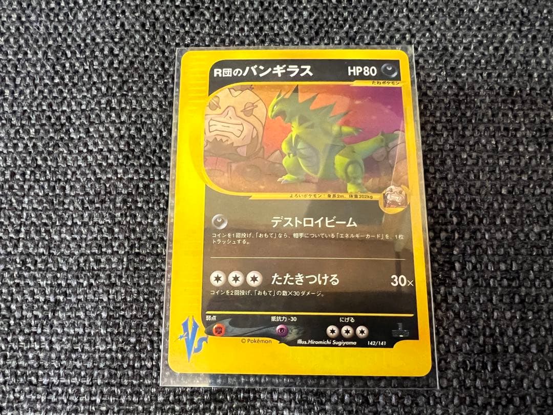 1ED初版キラ R団のバンギラス 142/141 ポケモンカードVS 2001