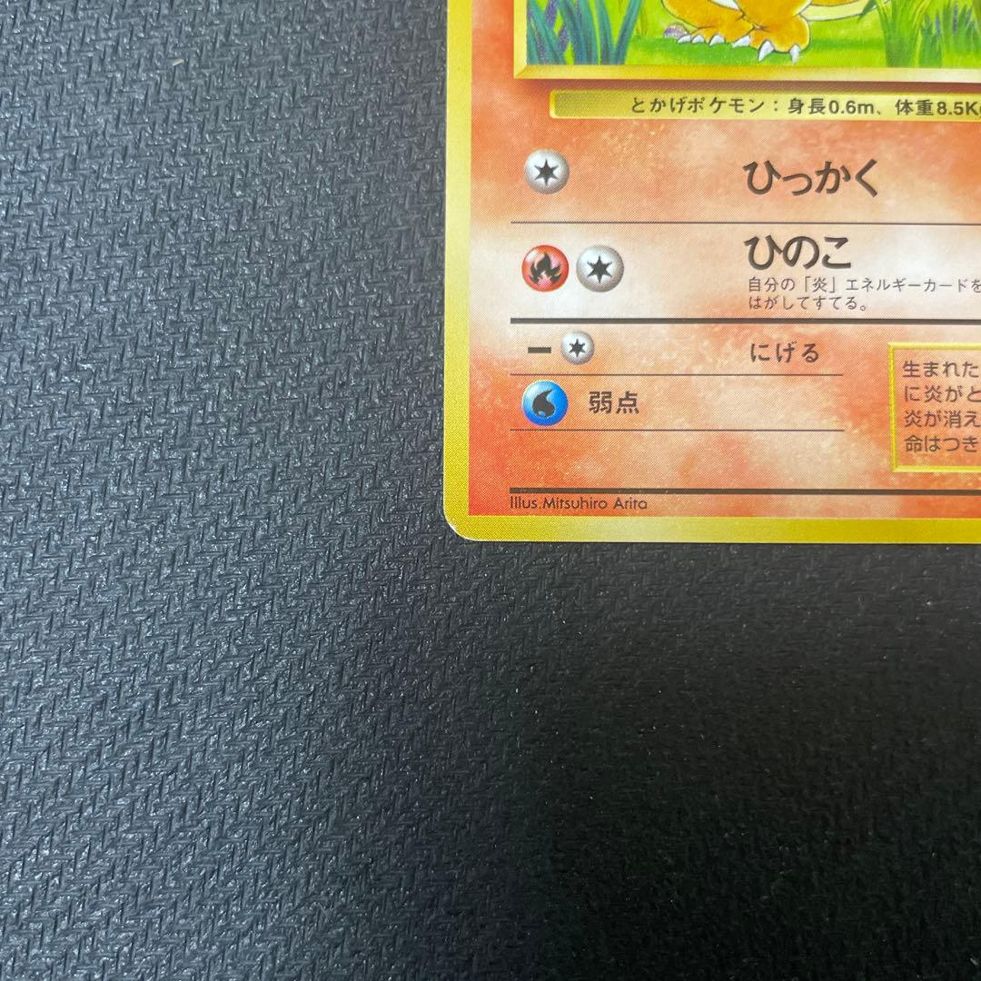 ヒトカゲ 初版 旧裏 マークなし