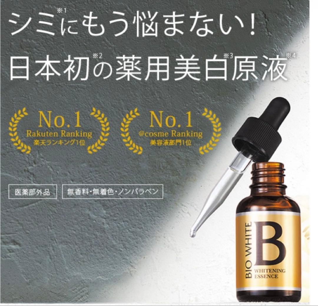 【新品・未開封】エビス化粧品　エビスビーホワイト 33ml x 2本