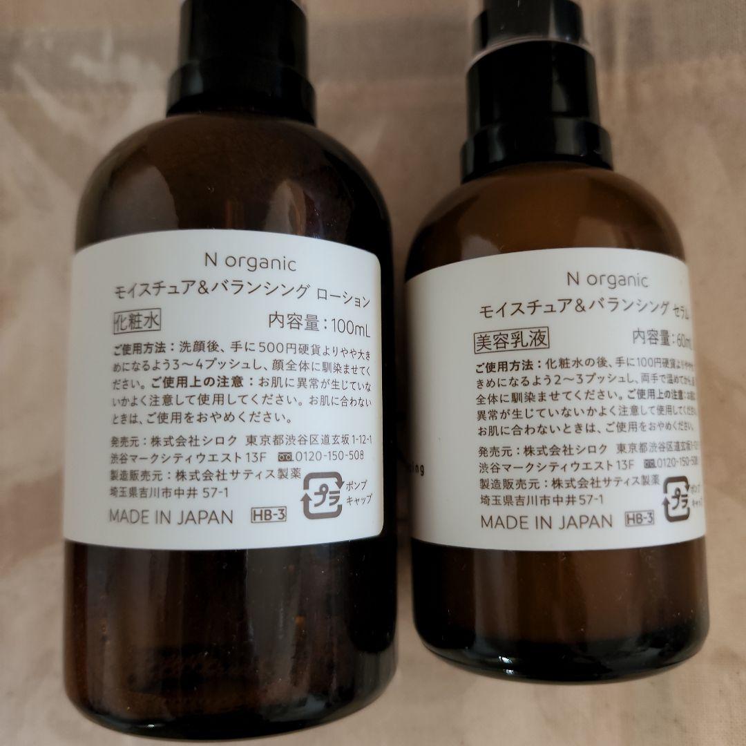 Ｎ organic  ローション 、セラム、フォーム、クレンジングミルク