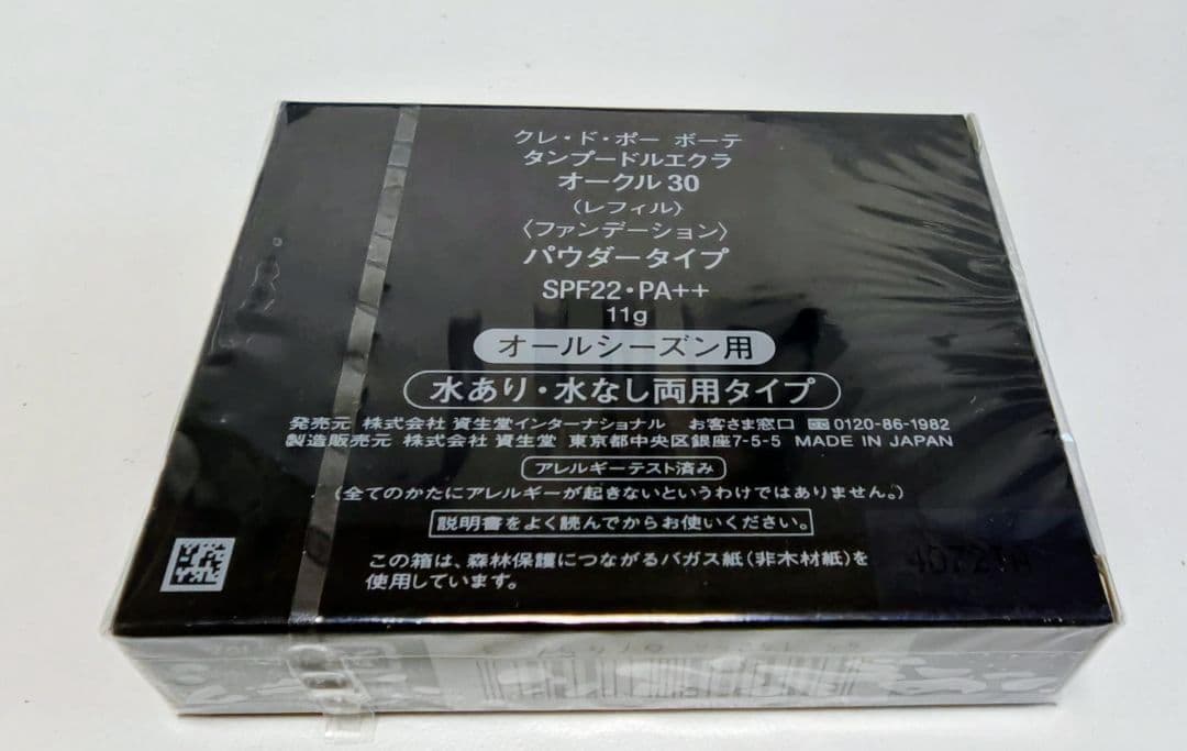 クレ・ド・ポーボーテタンプードルエクラ オークル30