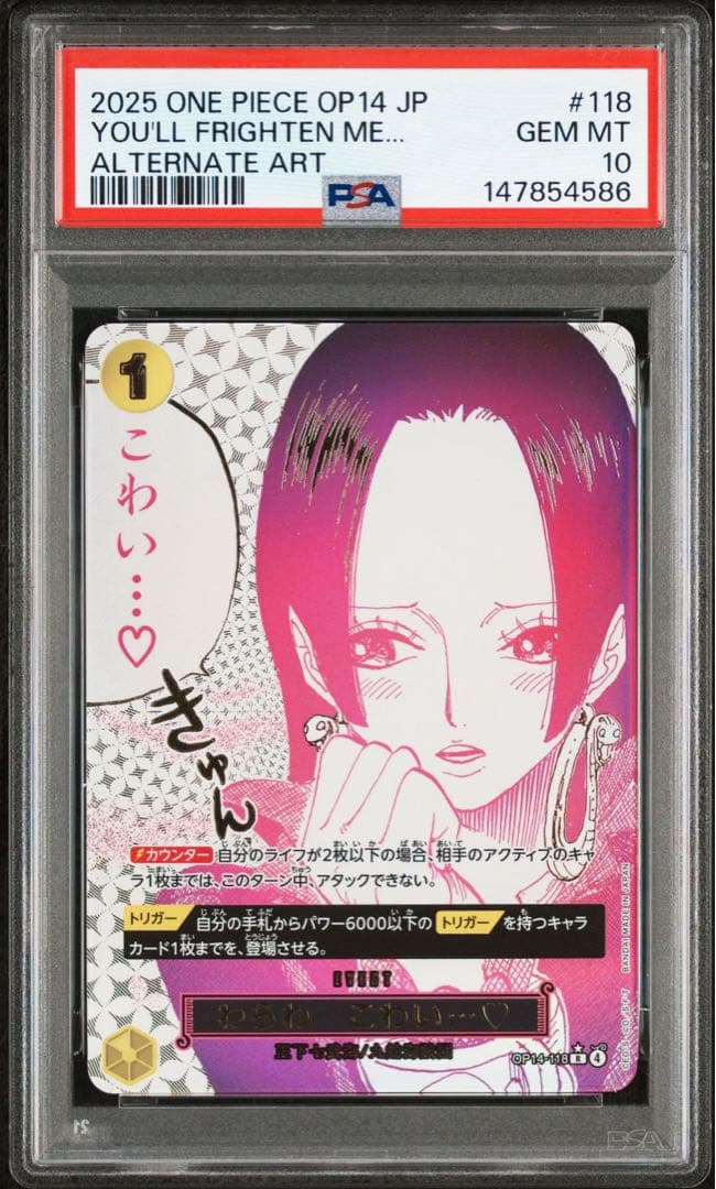 PSA10 わらわ こわい ハンコック パラレル ワンピースカード 連番 118
