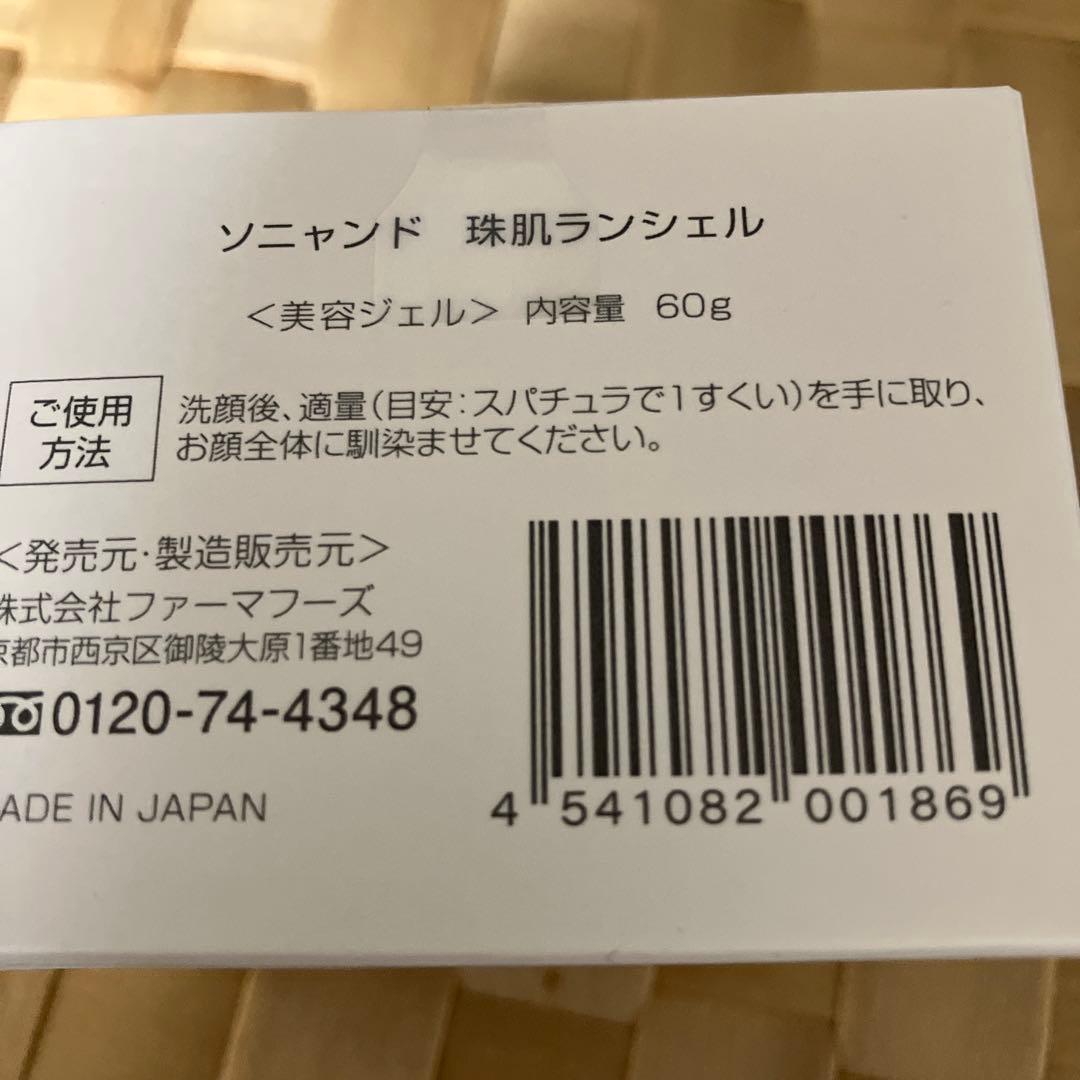 新品　TAMAHADA ソニャンド　珠肌Lランシェル　美容クリーム60g✖️2箱