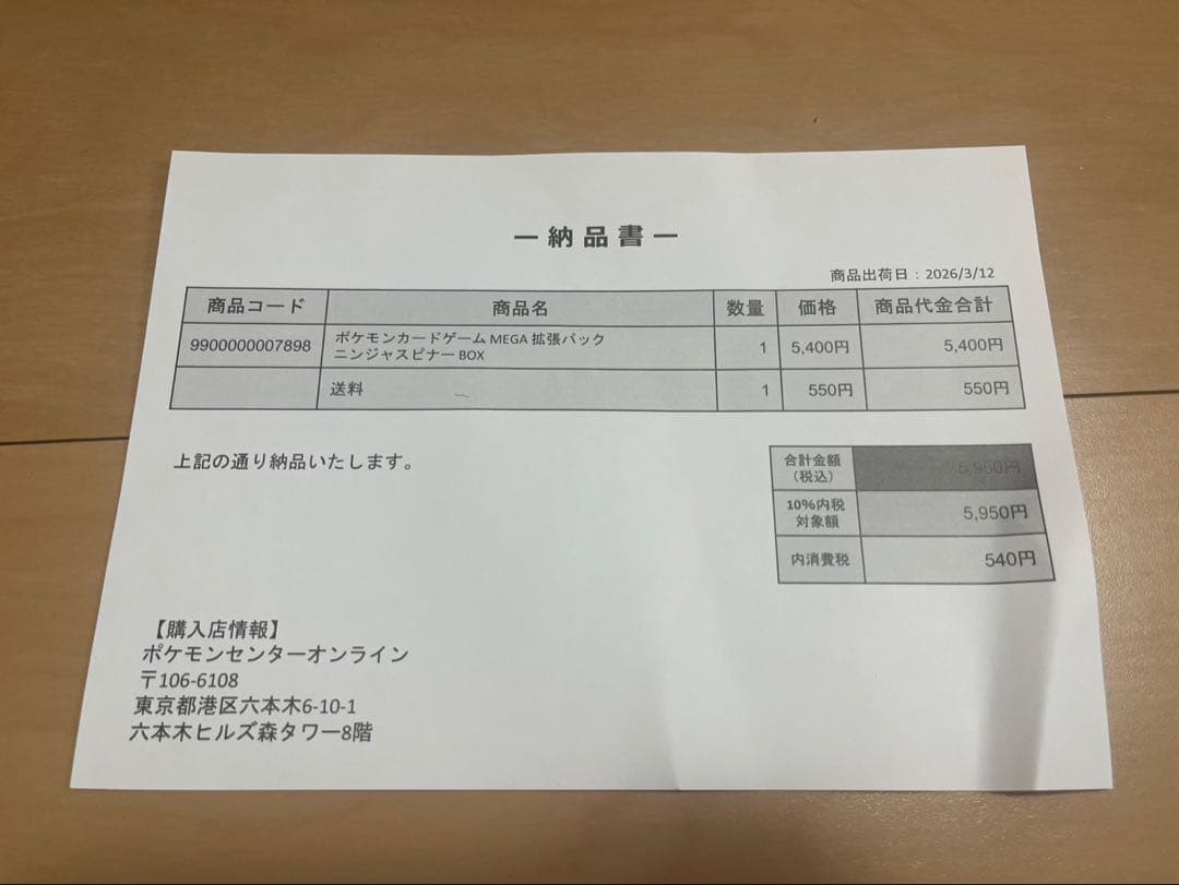 ポケモンカードゲーム MEGA ニンジャスピナー未開封BOX ポケセン産