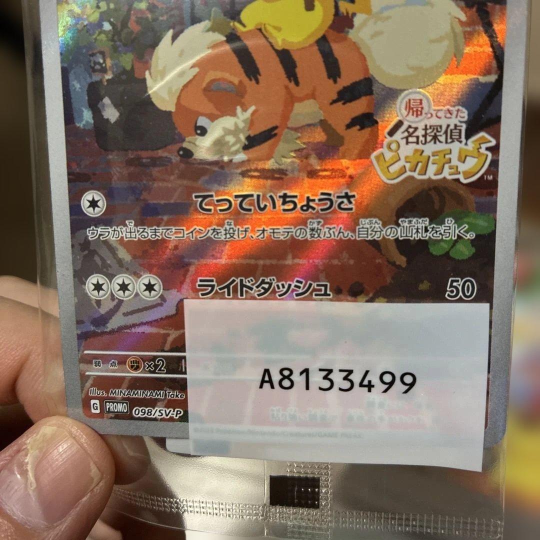 名探偵ピカチュウ　未開封　ポケモンセンター産　帰ってきた名探偵ピカチュウ