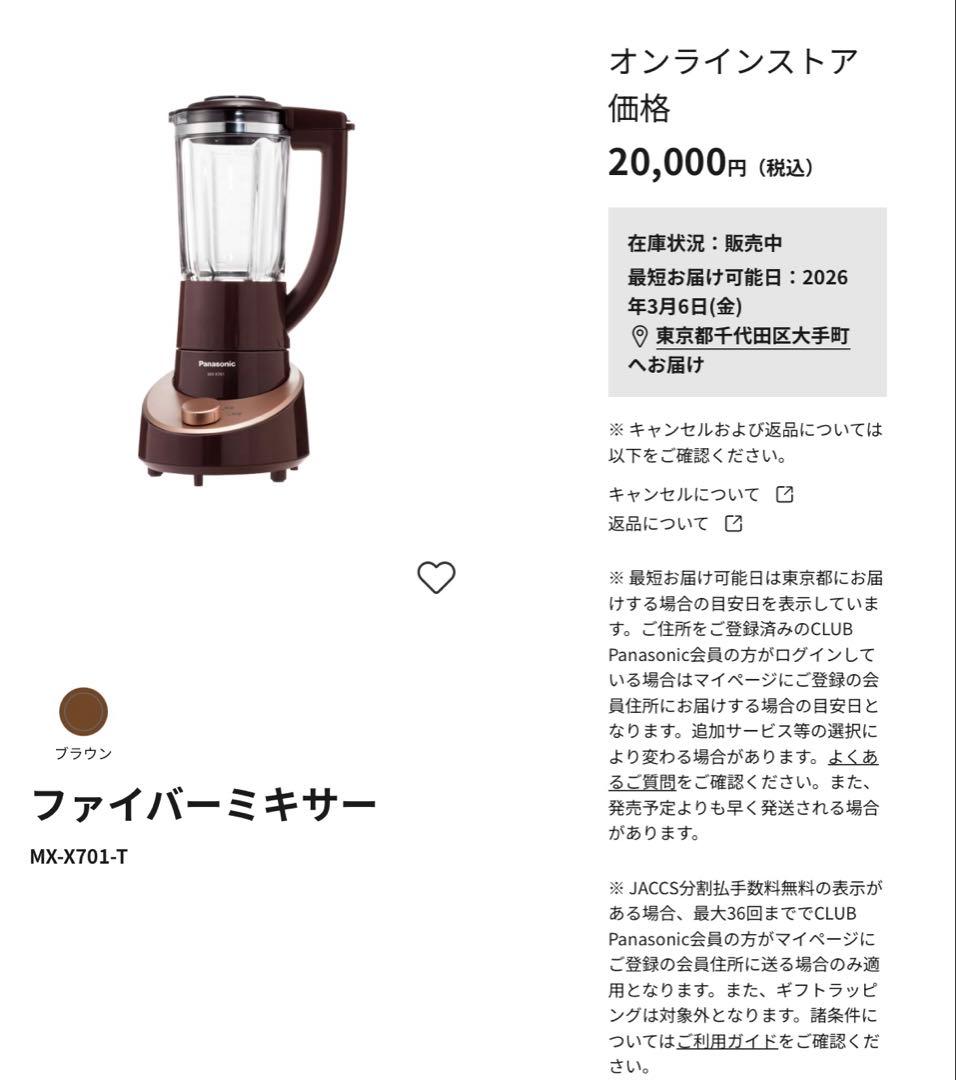 ABC Cookingも使っているミキサー！ 説明書付き
