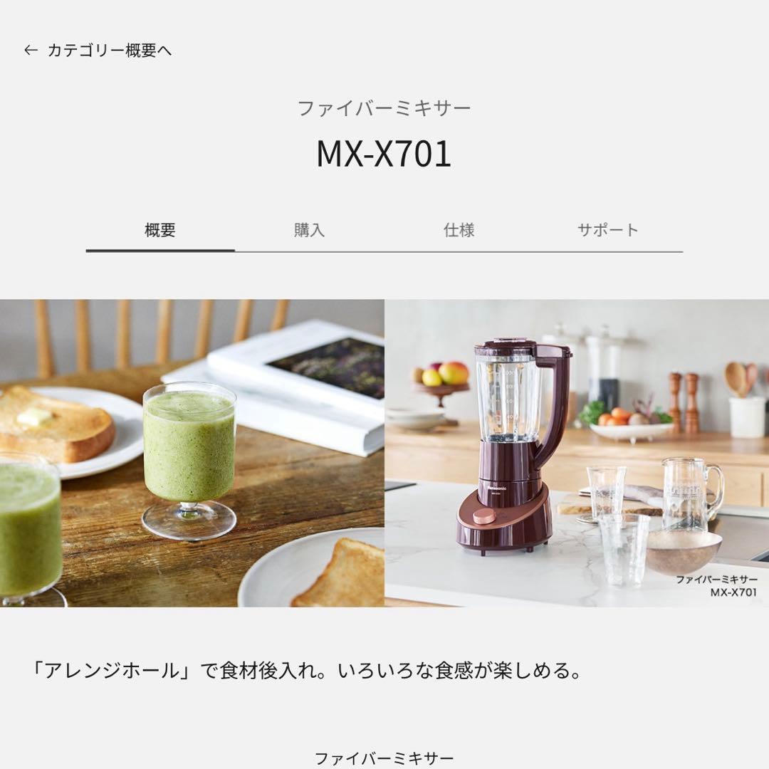 ABC Cookingも使っているミキサー！ 説明書付き