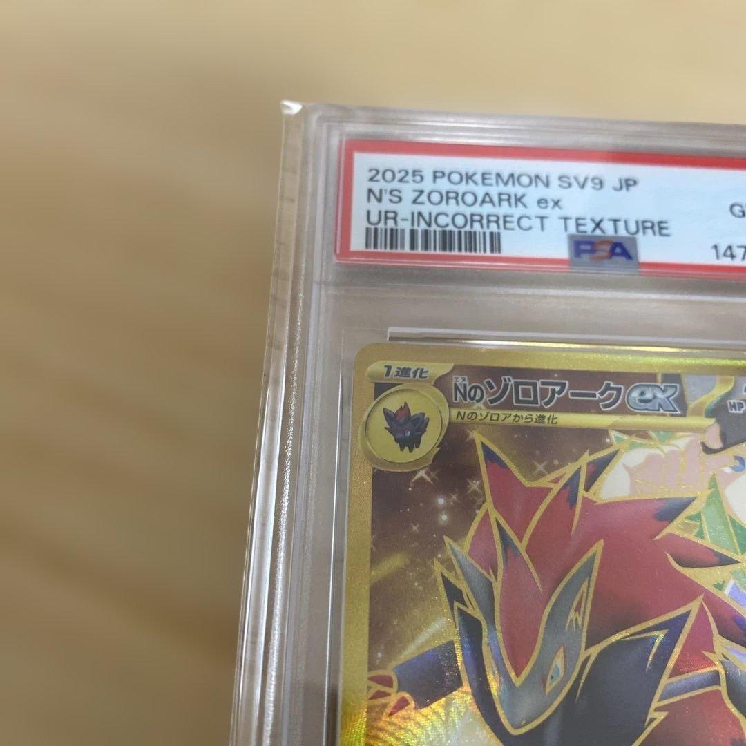 Nのゾロアーク UR エラーカードPSA10
