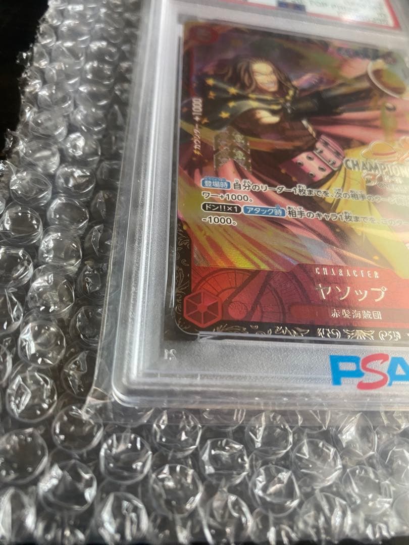 2025年 ワンピースカードゲーム Yasopp PSA 10