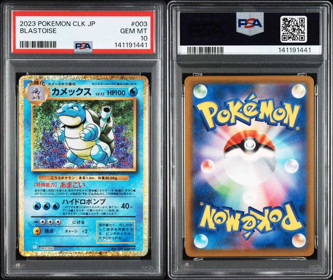 【PSA連番】classic 御三家 9連番 リザードン　フシギバナ　カメックス