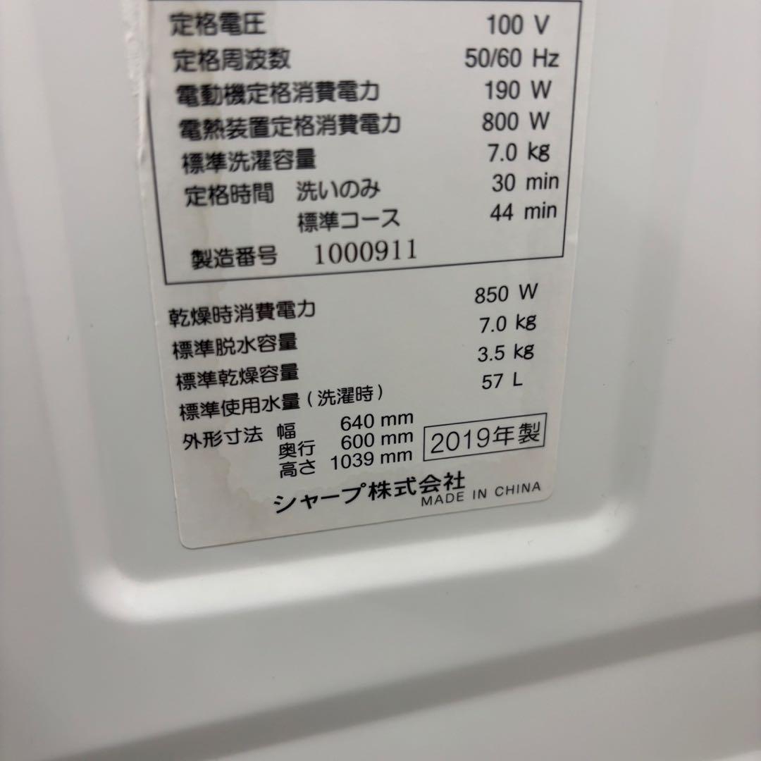 773N　シャープ　ドラム式洗濯機　7キロ　一人暮らし　設置無料　綺麗　安い‼️