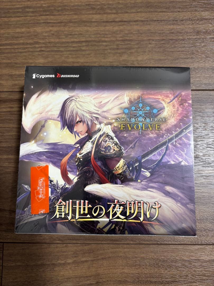 シャドウバース エボルヴ ボックスセット