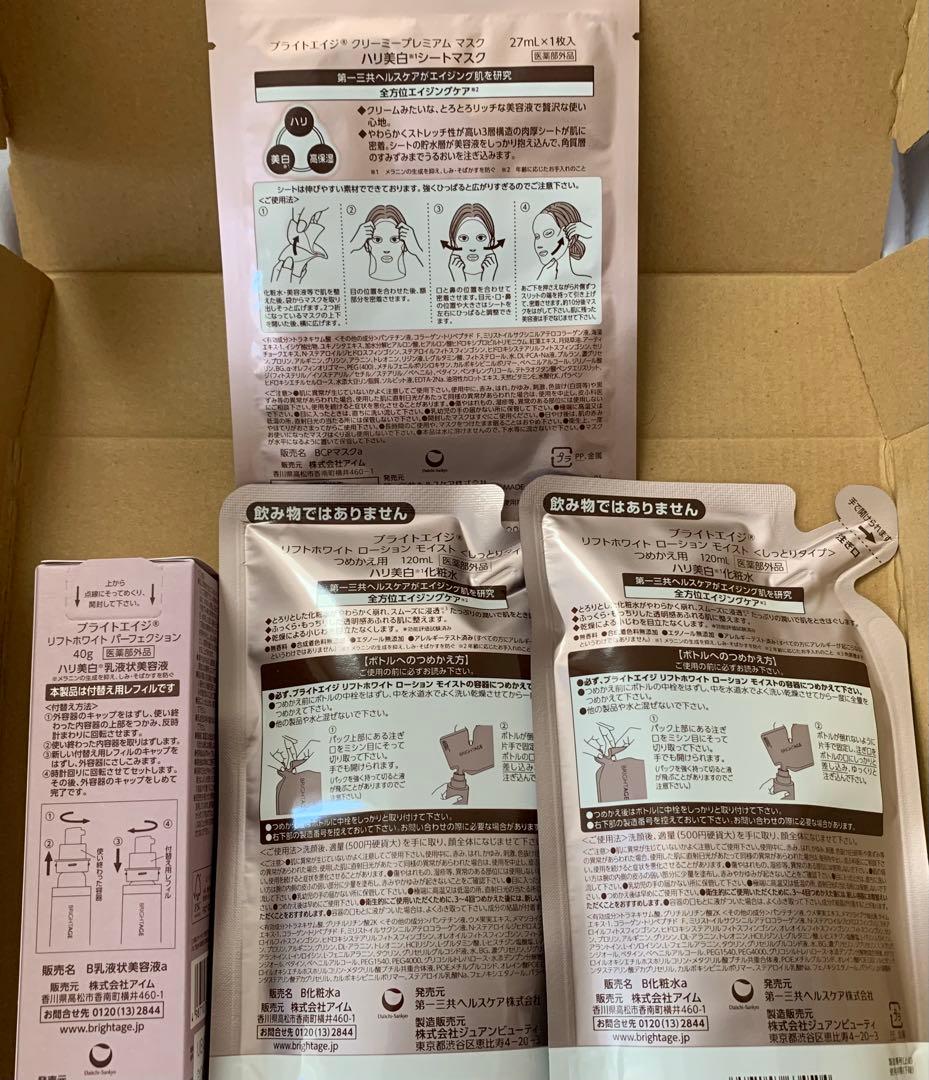 BRIGHTAGE ローション<モイスト>2個とパーフェクション(乳液状美容液)