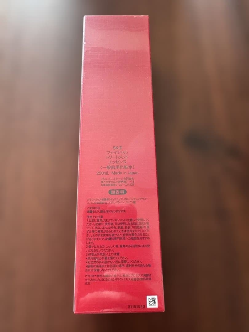 SK-II フェイシャルトリートメントエッセンス 250mL