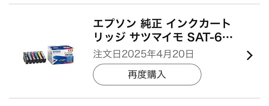 エプソン　EPSON 純正　インク　サツマイモ　セット