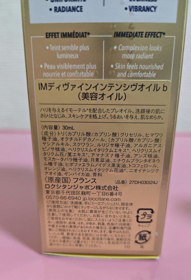 新品　ロクシタンイモーテルディヴァインインテンシヴオイルb 30ml