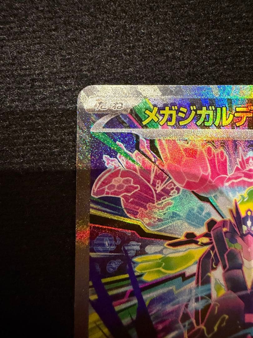 (シュリンク付き)ポケモンカードゲーム ムニキスゼロ メガジガルデexSAR