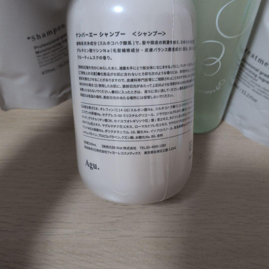 number A シャンプー セット