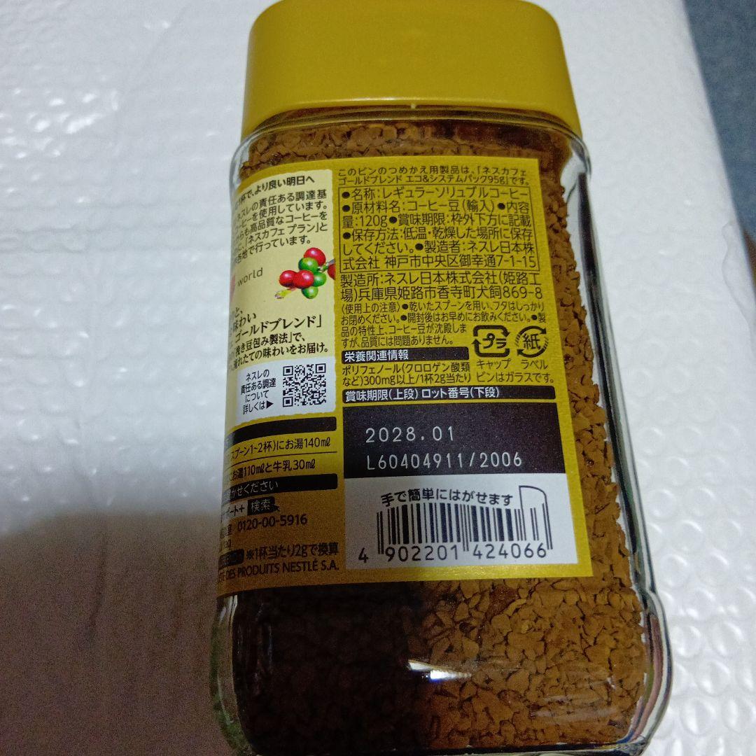 ネスカフェゴールドブレンド１２０g８本賞味期限２０２８年１月