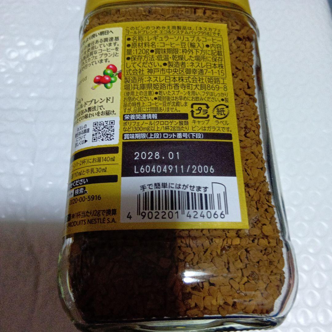 ネスカフェゴールドブレンド１２０g８本賞味期限２０２８年１月