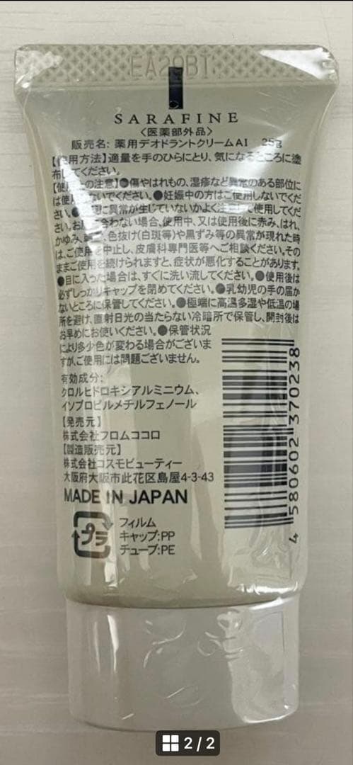 週末お値下げ中！ サラフィネ デオドラントクリーム 3本セット