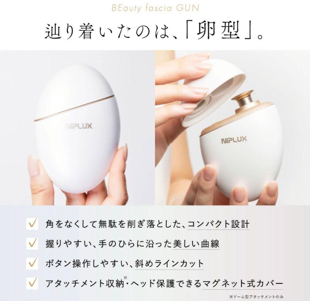 NIPLUX リフトガン ホワイト