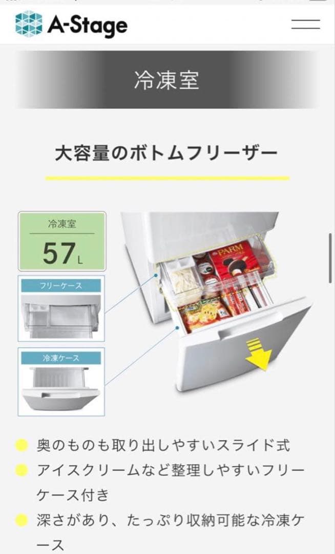 【冷凍庫大きめ！廃盤品】冷蔵庫 A-stage RZ-123W