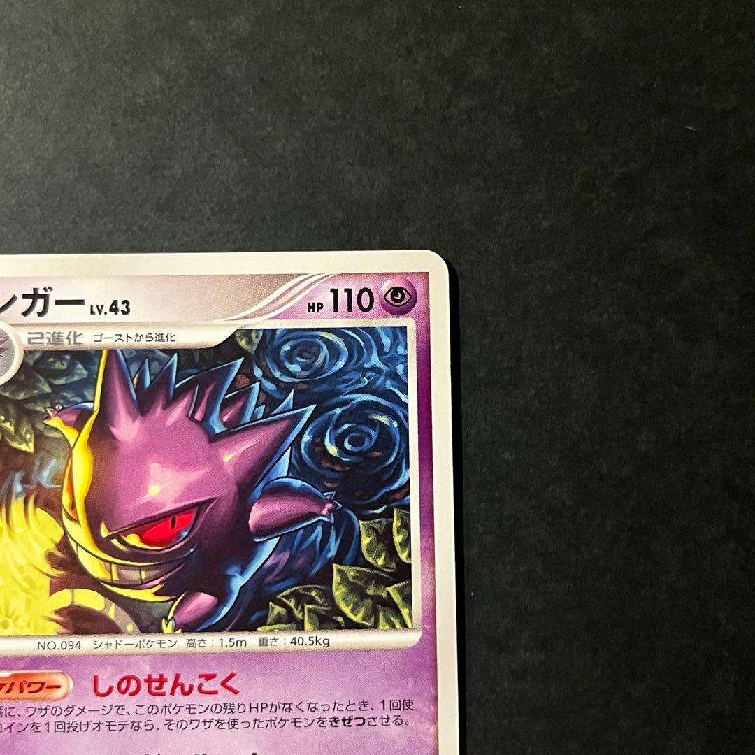 ゲンガー 1ED 美品 ★ 拡張パック 破空の激闘 DP6 032/092