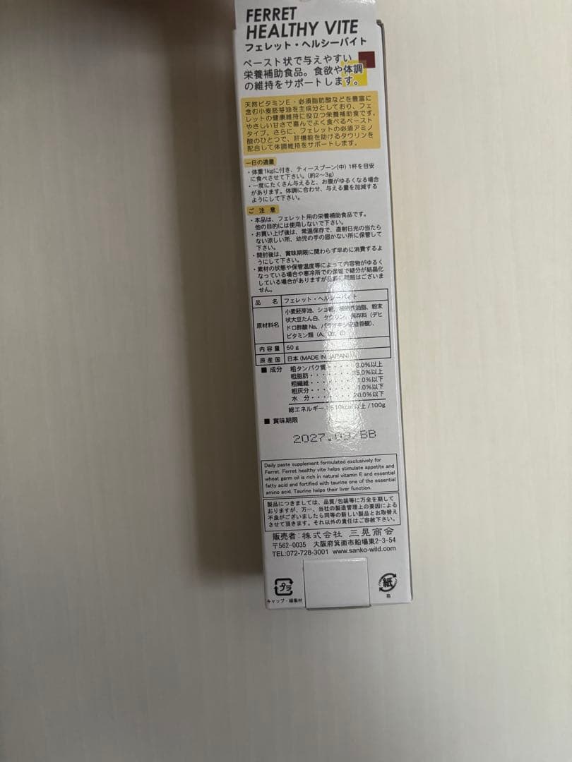 8本セット（フェレットヘアボールリリーフ4本、ヘルシーバイト4本）三晃商会小動物