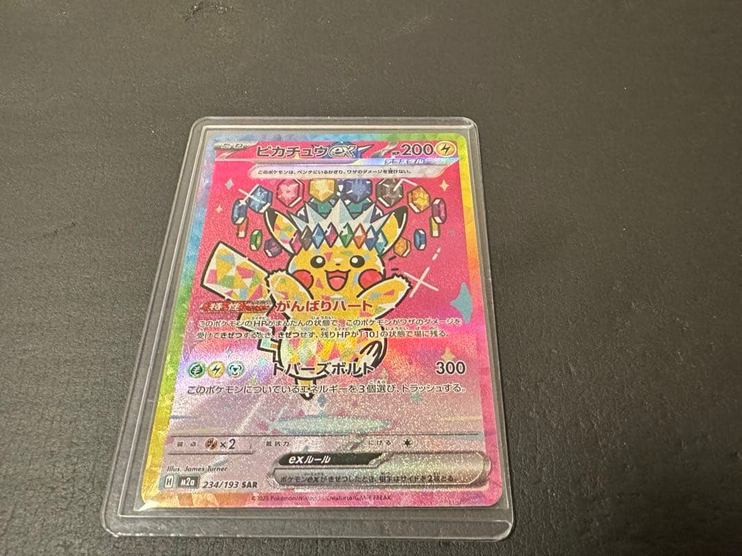 美品　ピカチュウSAR 2枚セット