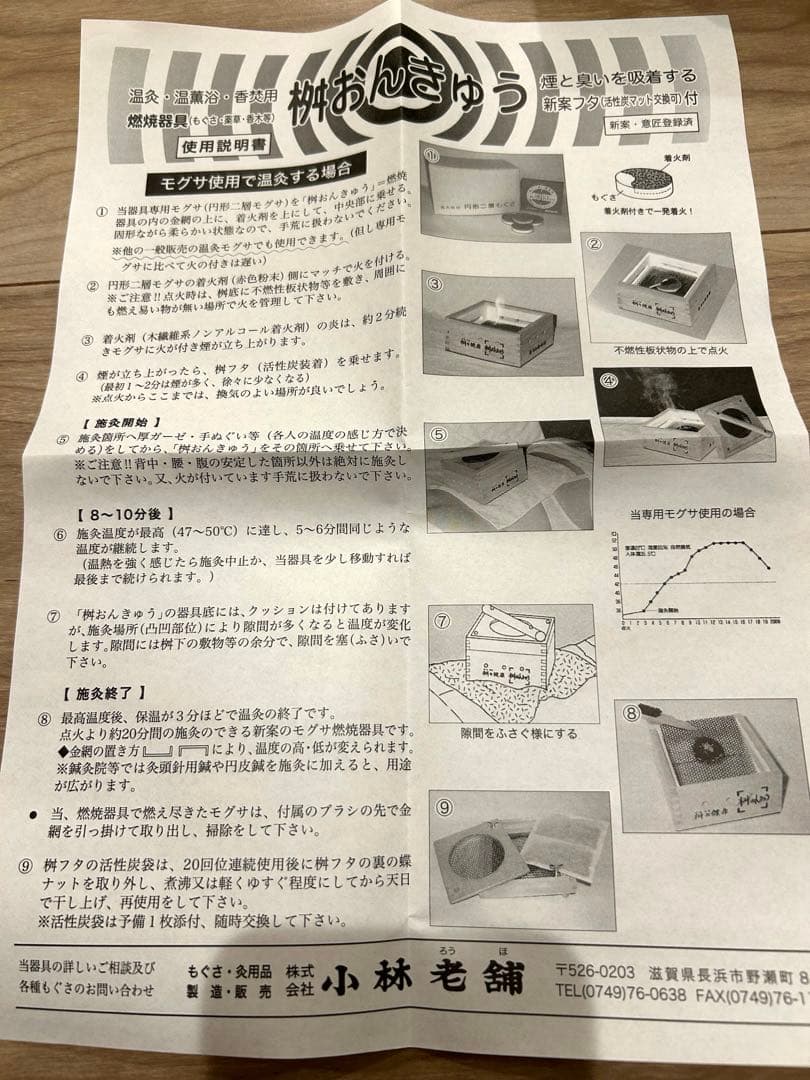 【新品未使用】箱灸 桝おんきゅう 小林老舗 温灸 おんきゅう