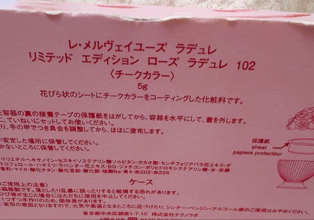 【週末限定大幅お値下げ♡】レ•メルヴェイユーズ ラデュレ リミテッドエディション