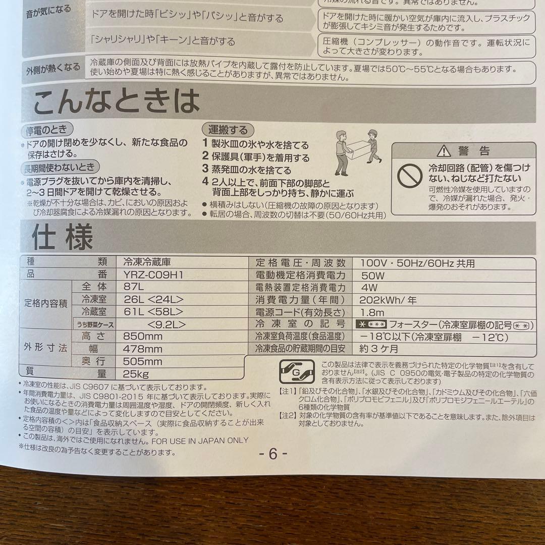 【送料込】2023年製　冷蔵庫　ノンフロン　2ドア87L y-select