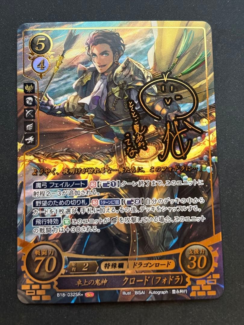 ファイアーエムブレム 0 サイファ SR+ 卓上の鬼神 クロード　箔押しサイン入