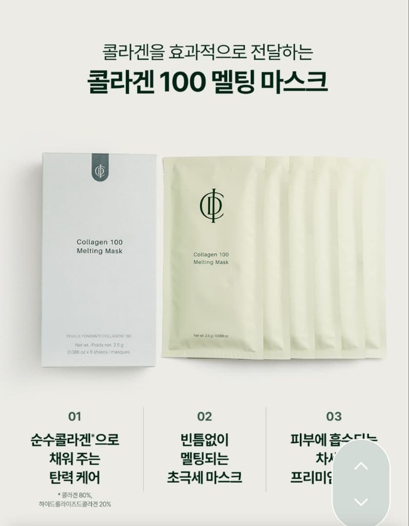 インセルダム正規品　IDC Collagen 100 メルティングマスク　6枚