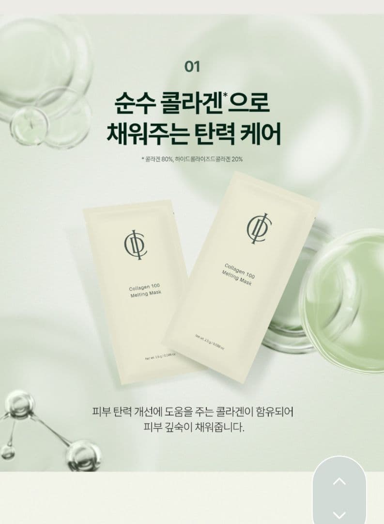 インセルダム正規品　IDC Collagen 100 メルティングマスク　6枚