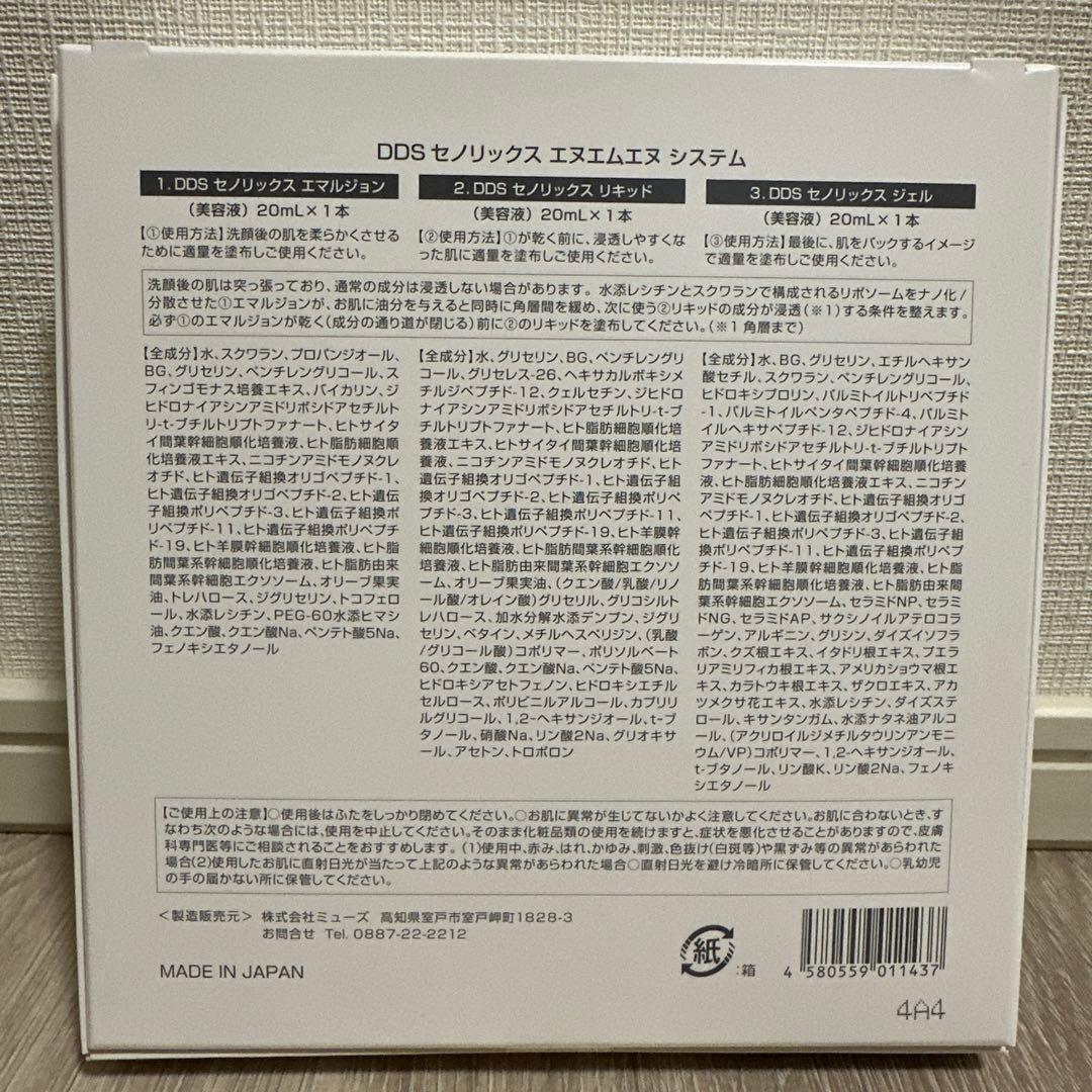 りら♡DDS SENOLIX NMN セノリックス　エヌエムエヌシステム