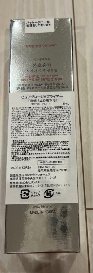 ピュアグローUVプライマー