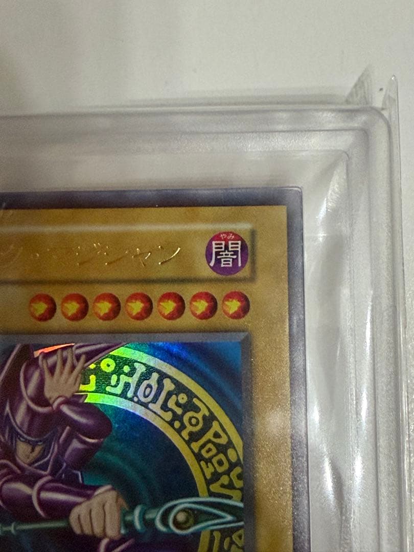 遊戯王 初期 vol.1 ブラック・マジシャン ARS8 鑑定品①