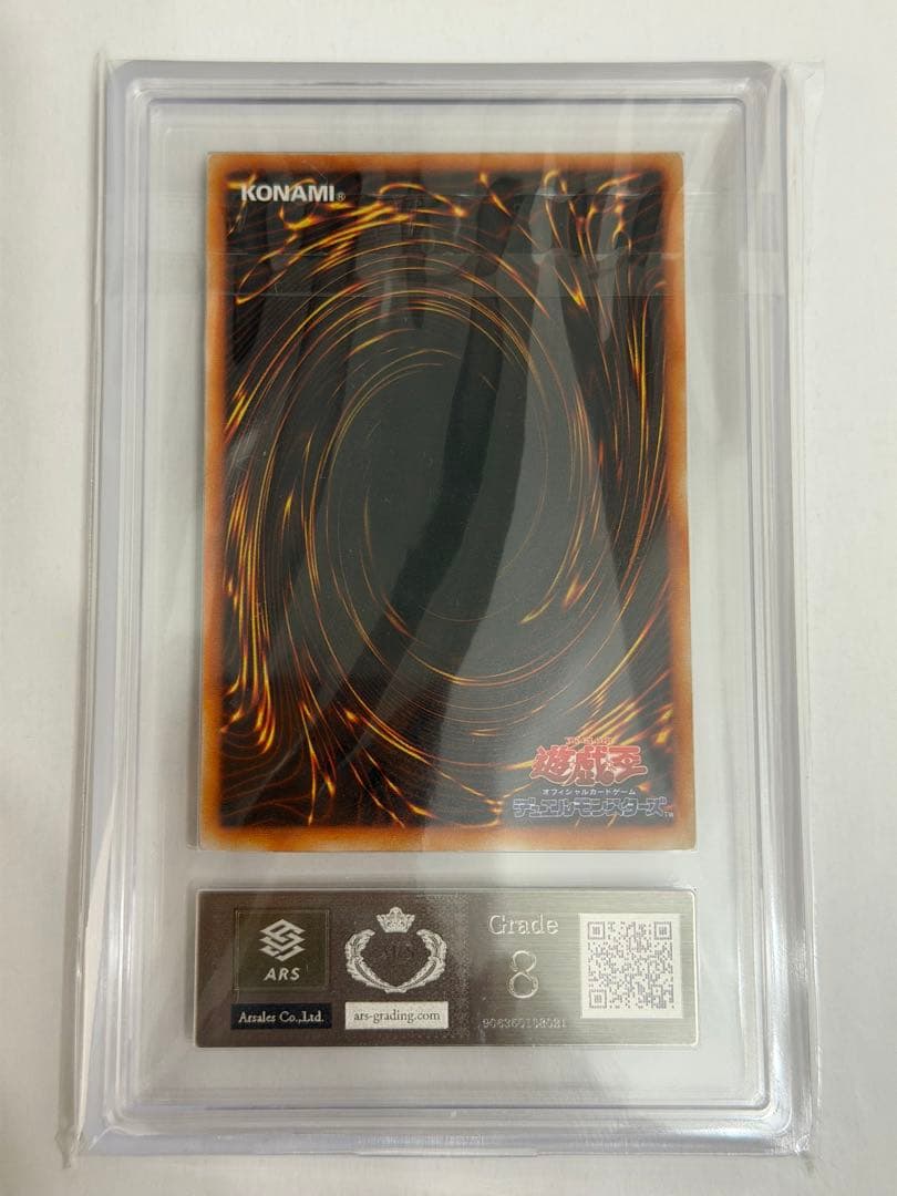 遊戯王 初期 vol.1 ブラック・マジシャン ARS8 鑑定品①