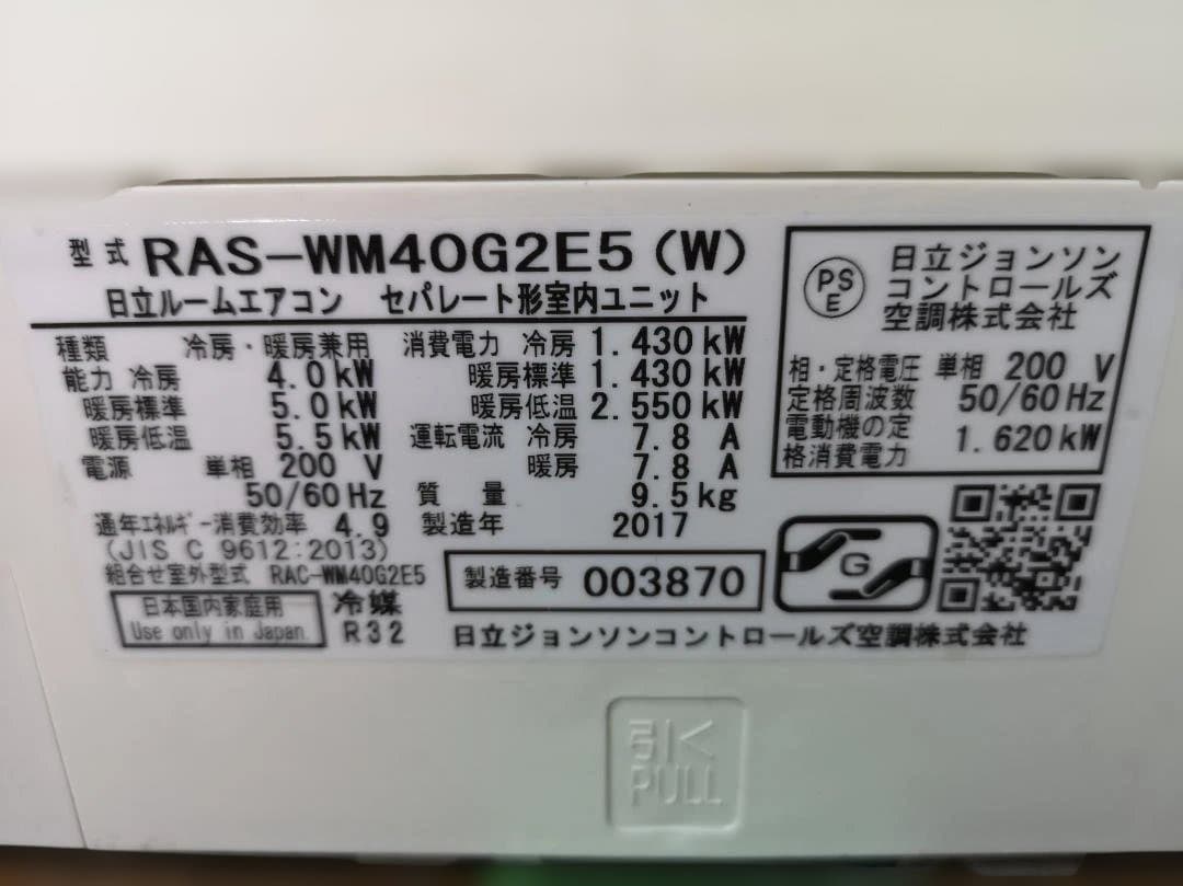 神奈川県内は無料工事、配送付き、室外機セット)日立14畳 2017年式 保証あり